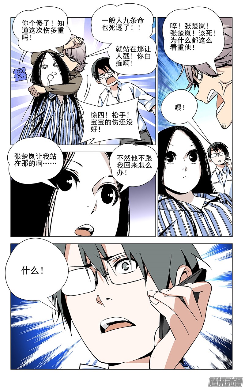 一人之下39.跟踪