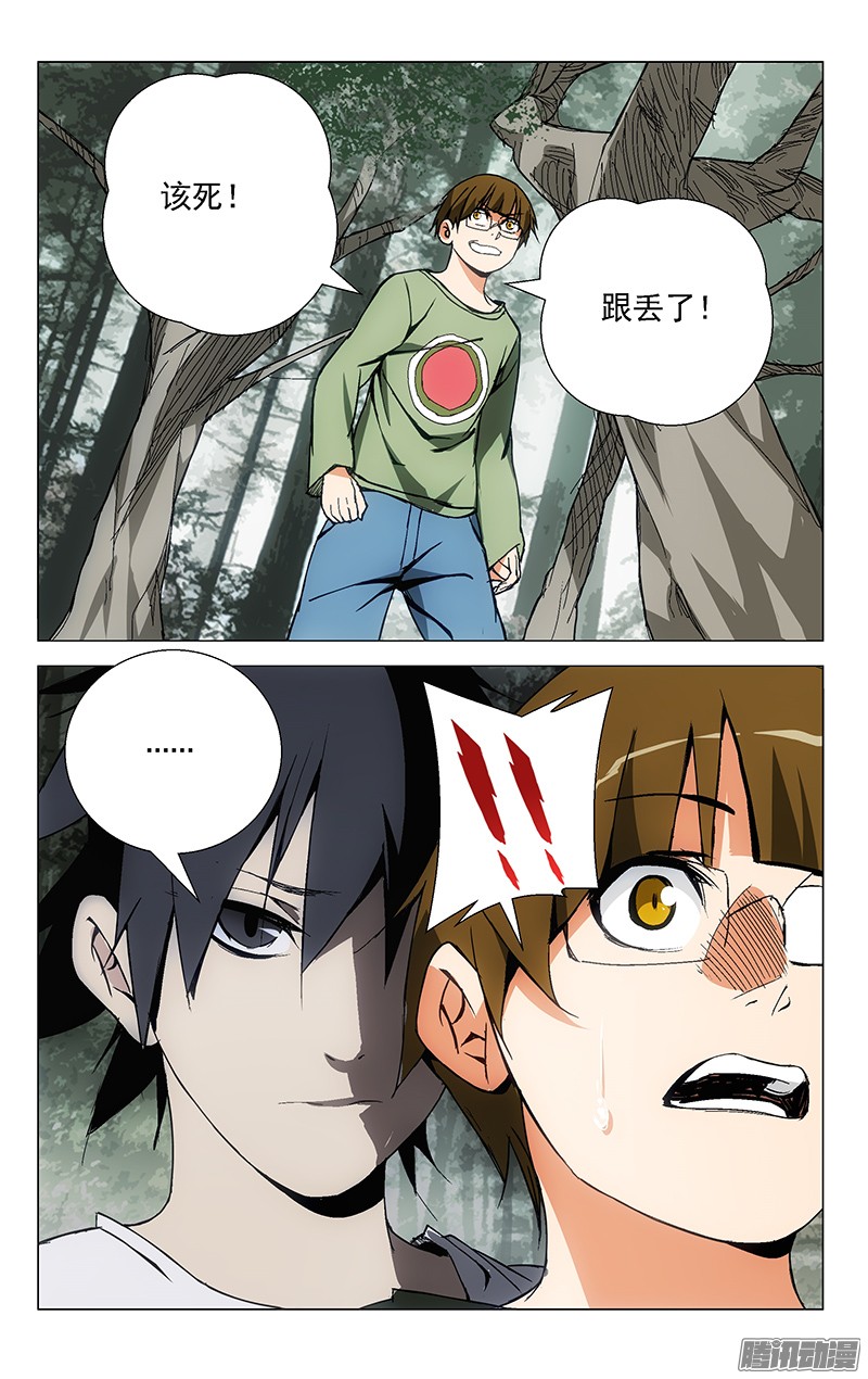 一人之下39.跟踪