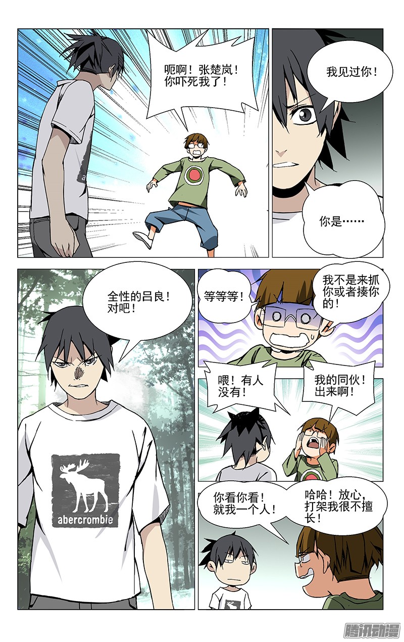 一人之下40.大魔王