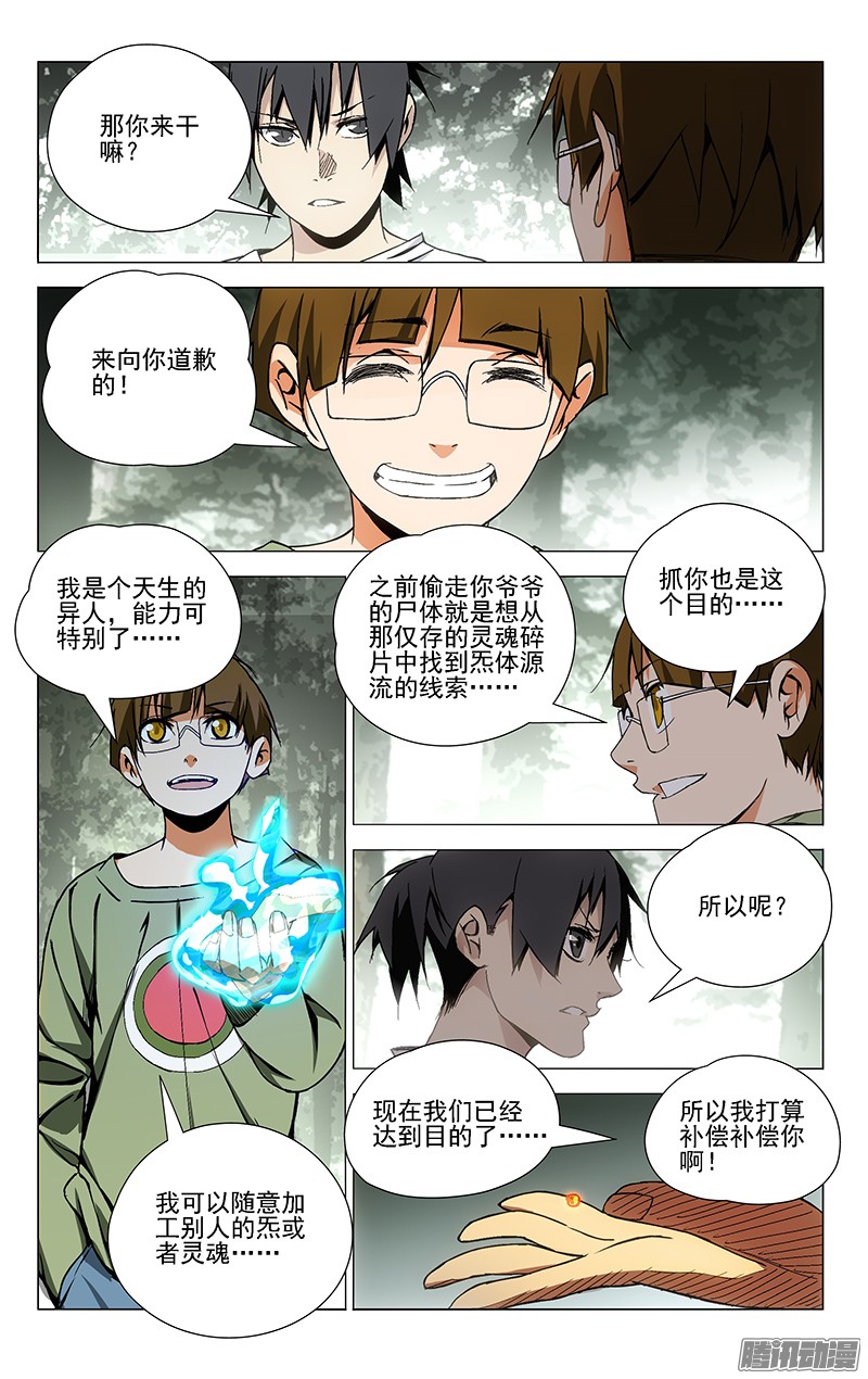 一人之下40.大魔王