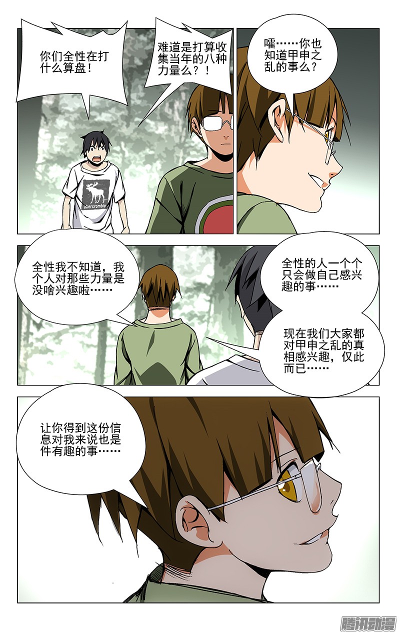 一人之下40.大魔王