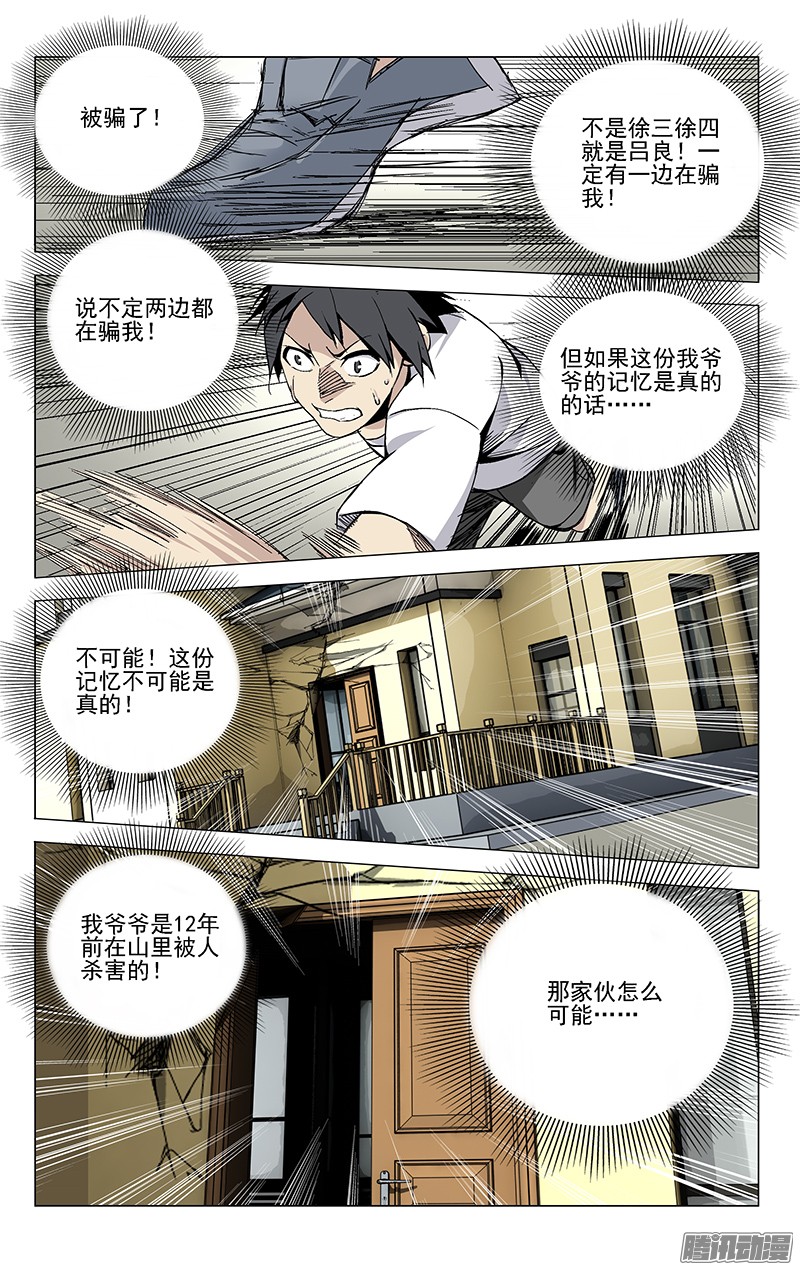 一人之下40.大魔王