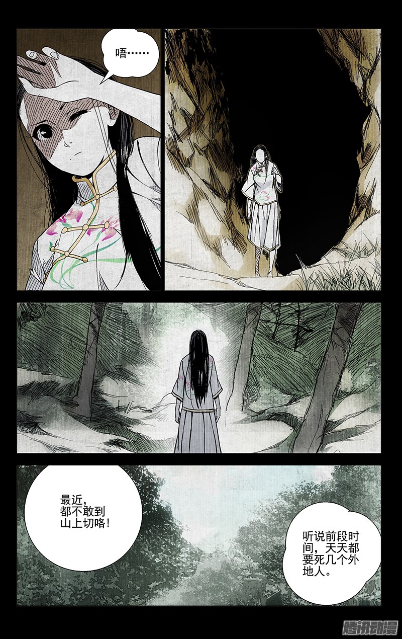 一人之下42.苏醒