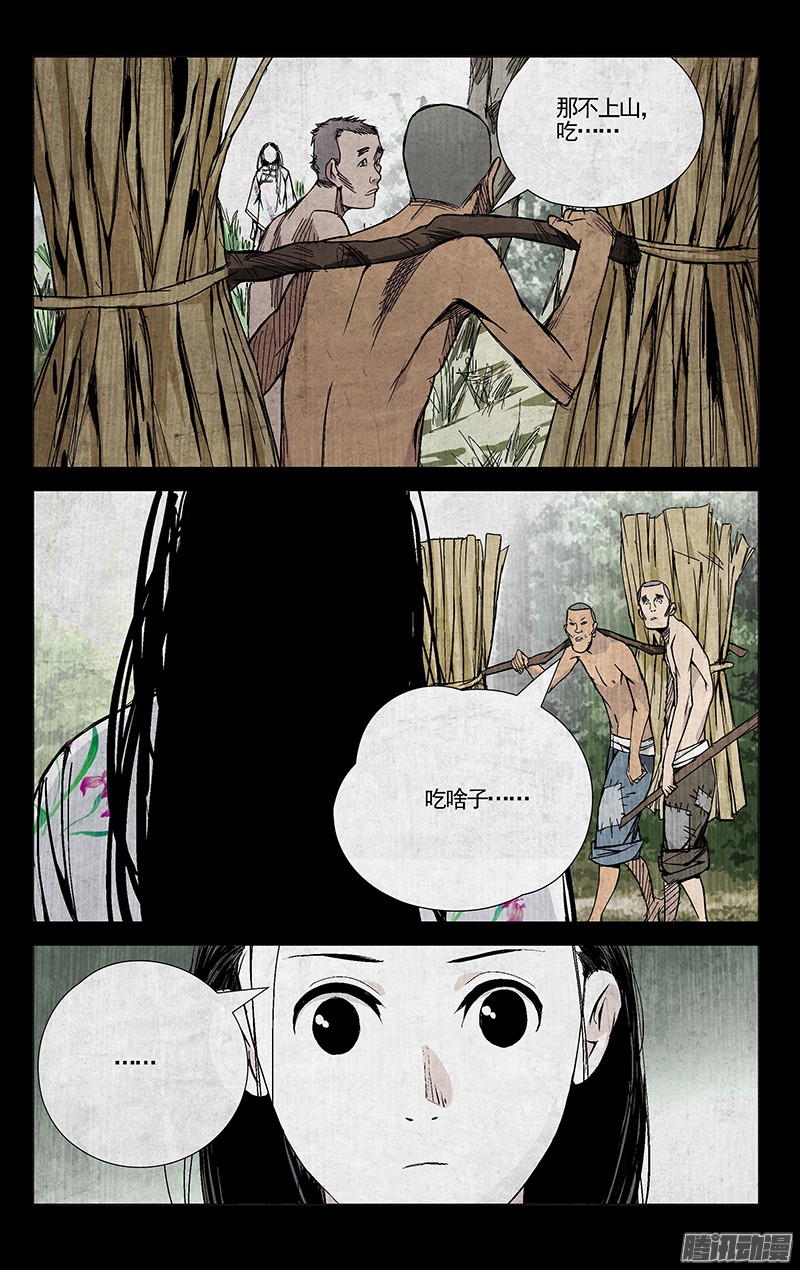 一人之下42.苏醒