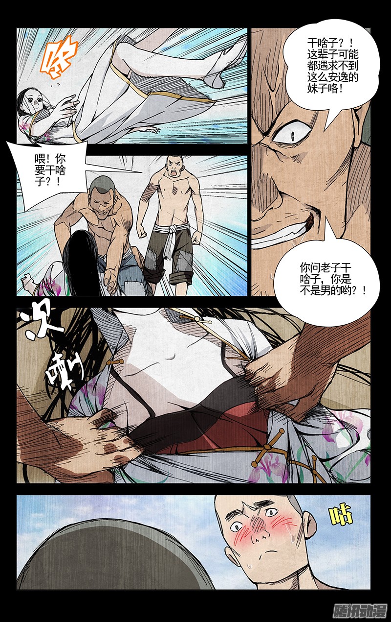 一人之下42.苏醒