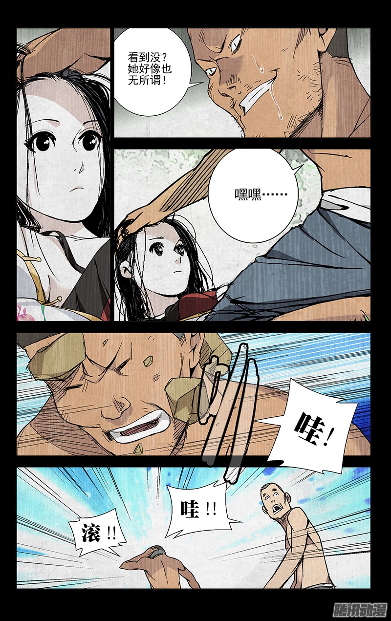 一人之下42.苏醒