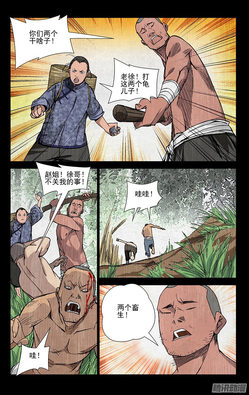 一人之下42.苏醒