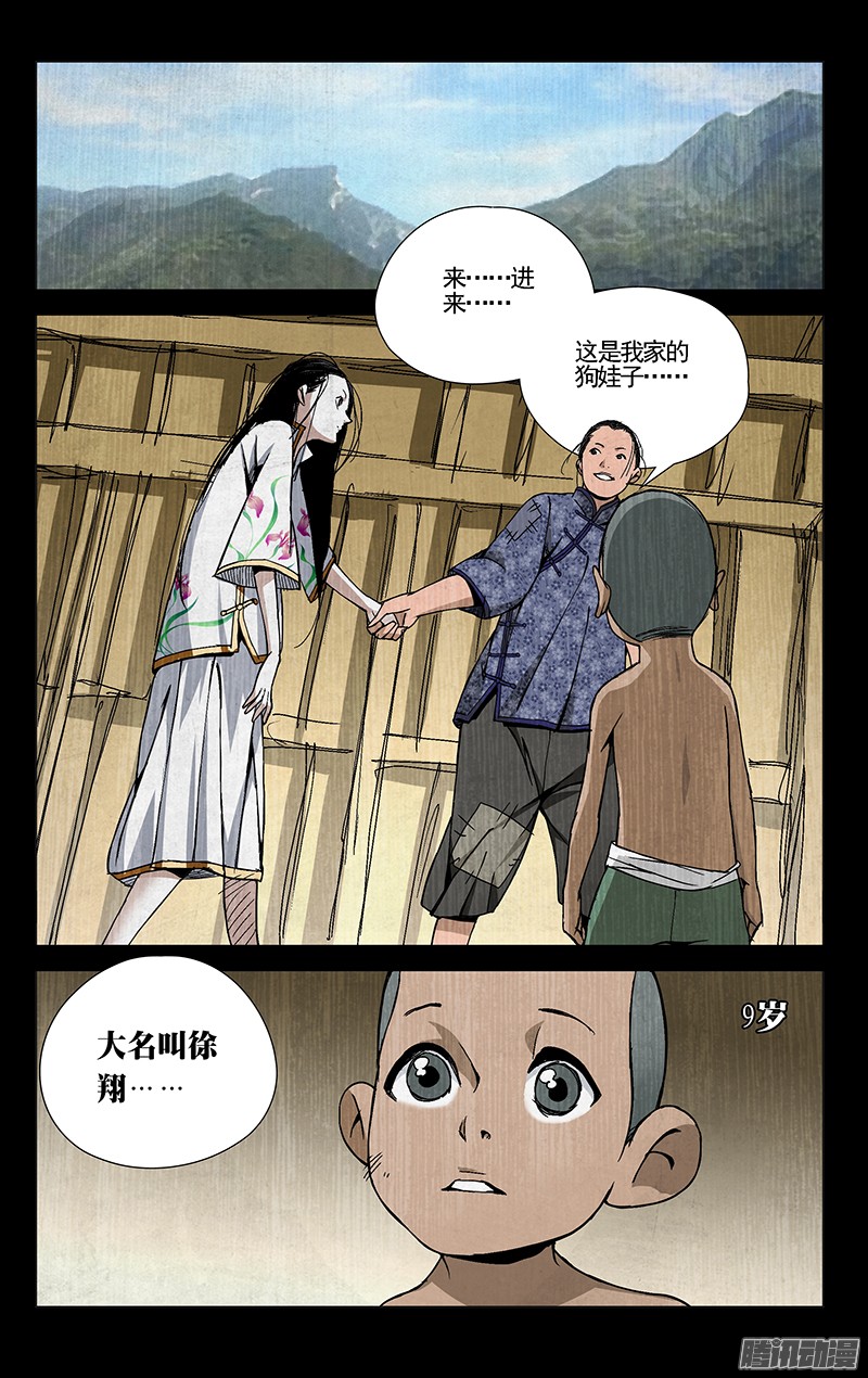 一人之下42.苏醒