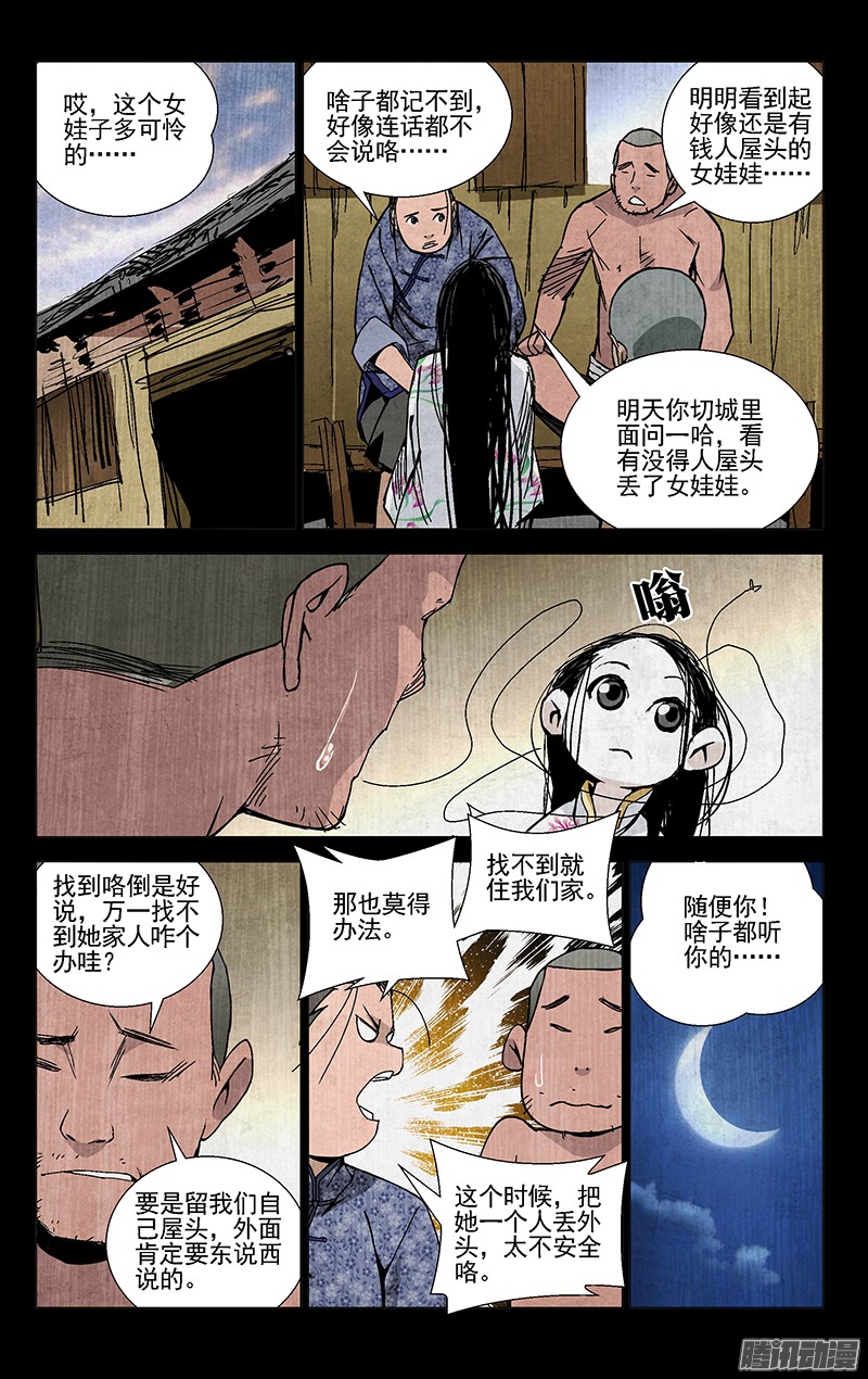 一人之下42.苏醒