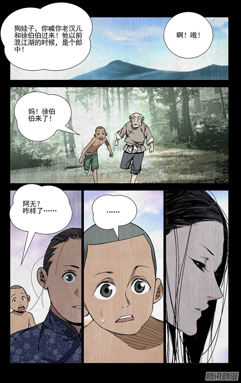 一人之下43.阿无