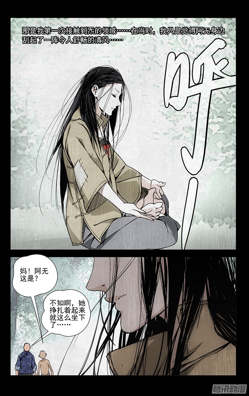 一人之下43.阿无