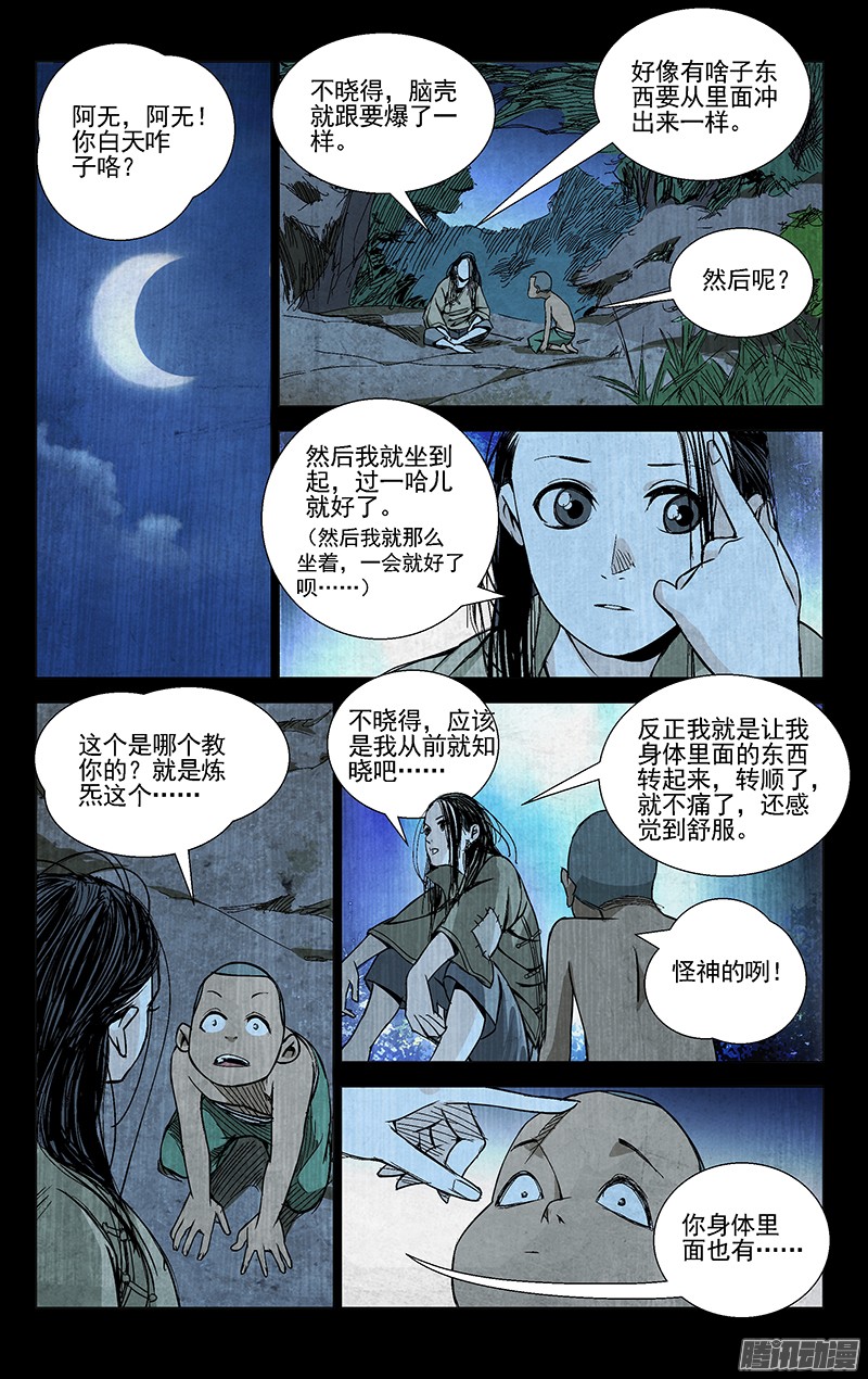 一人之下43.阿无