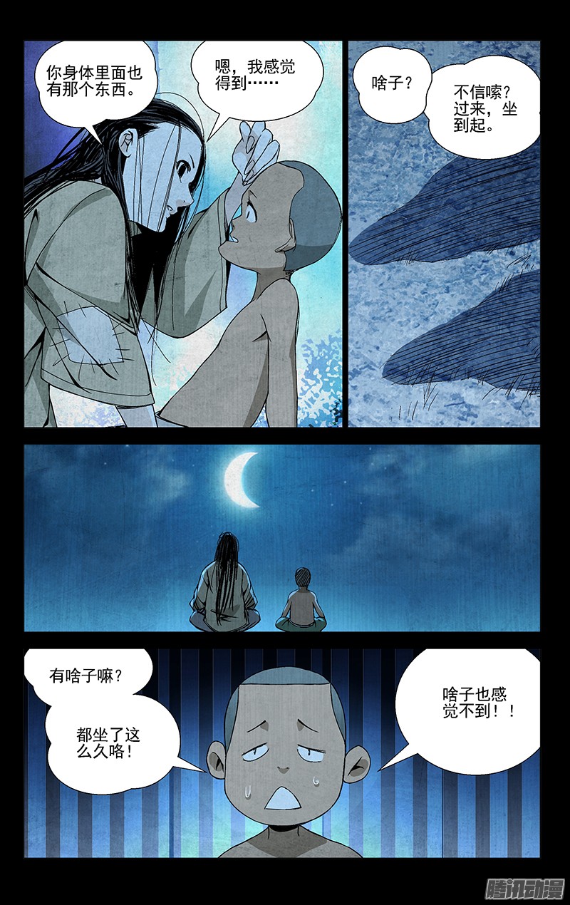 一人之下43.阿无