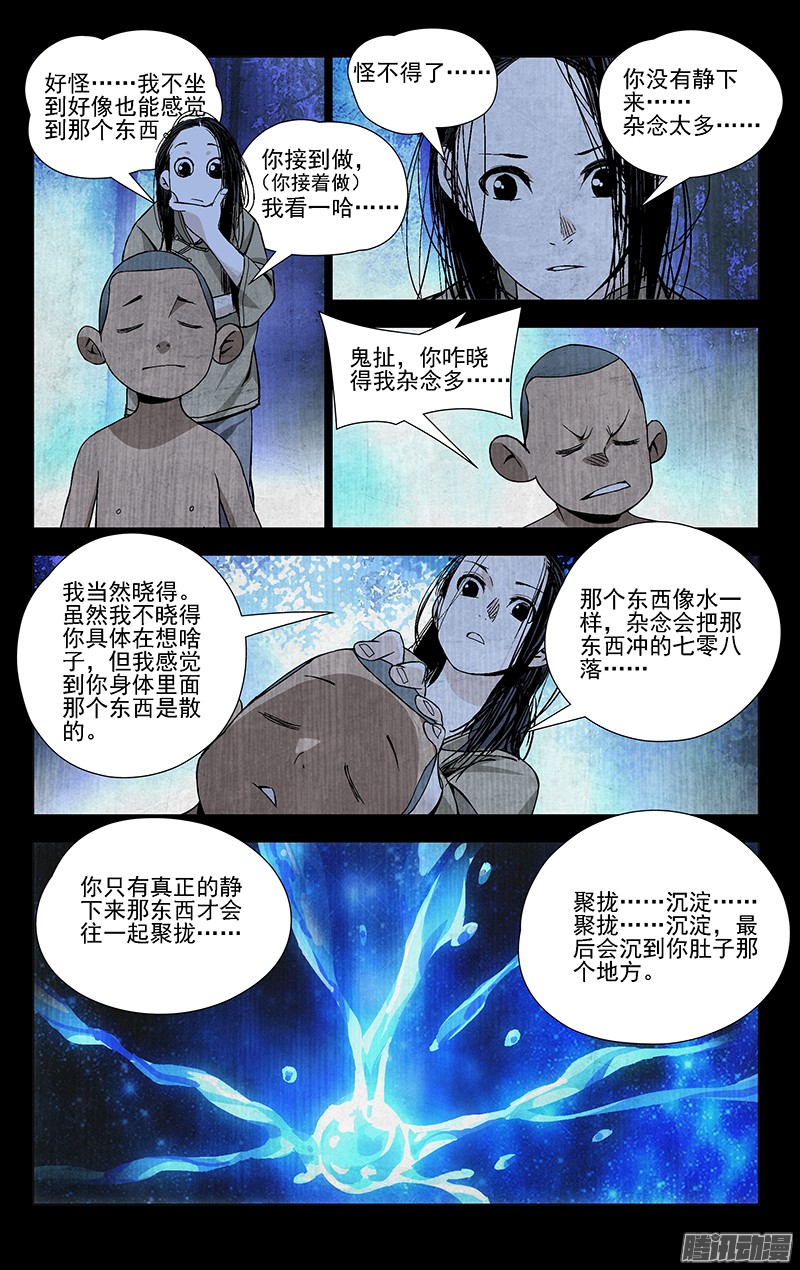 一人之下43.阿无