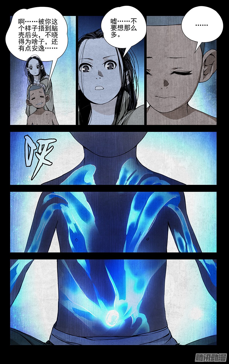 一人之下44.提亲