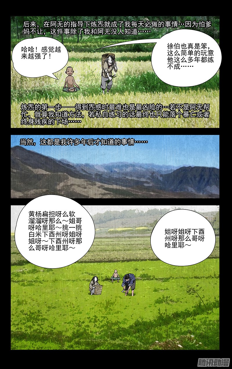 一人之下44.提亲