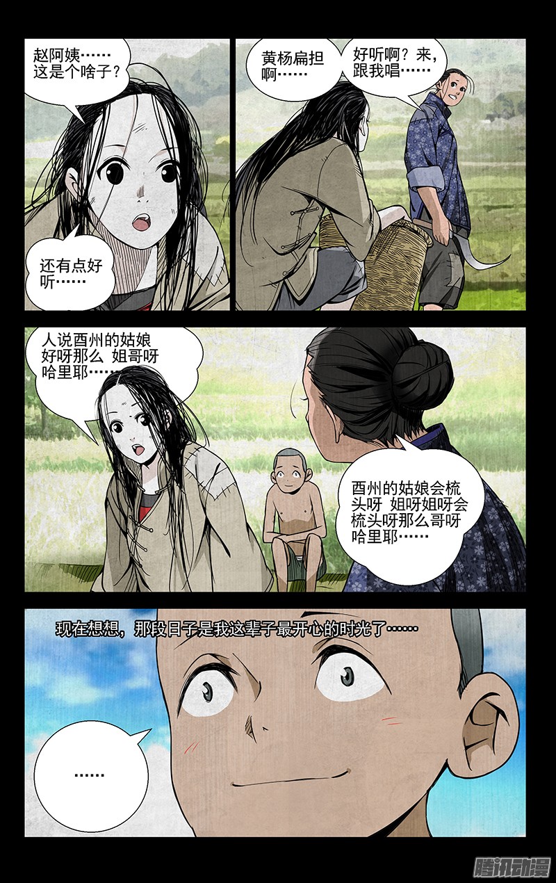 一人之下44.提亲