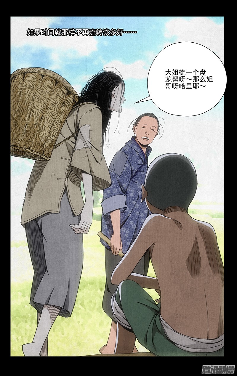 一人之下44.提亲