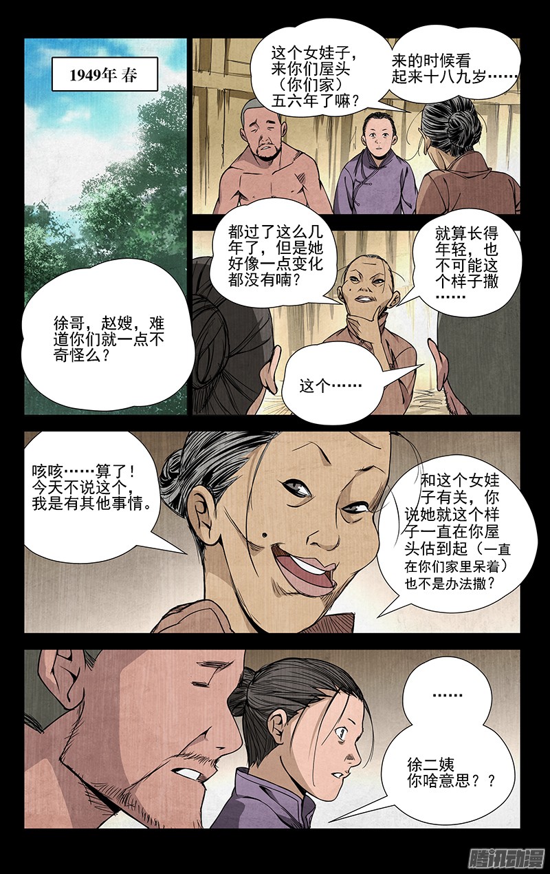 一人之下44.提亲