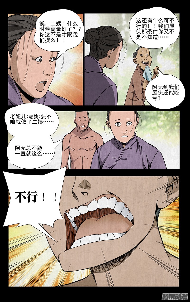 一人之下44.提亲