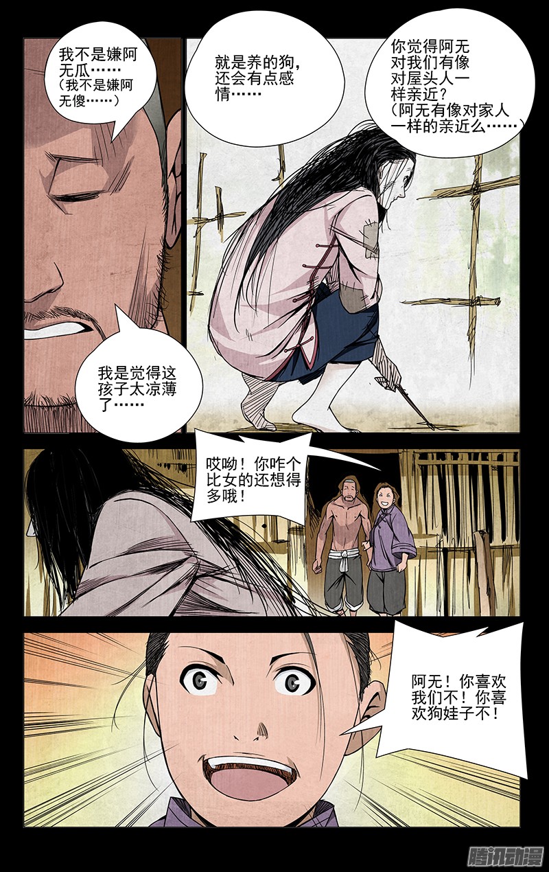 一人之下45.喜欢是什么