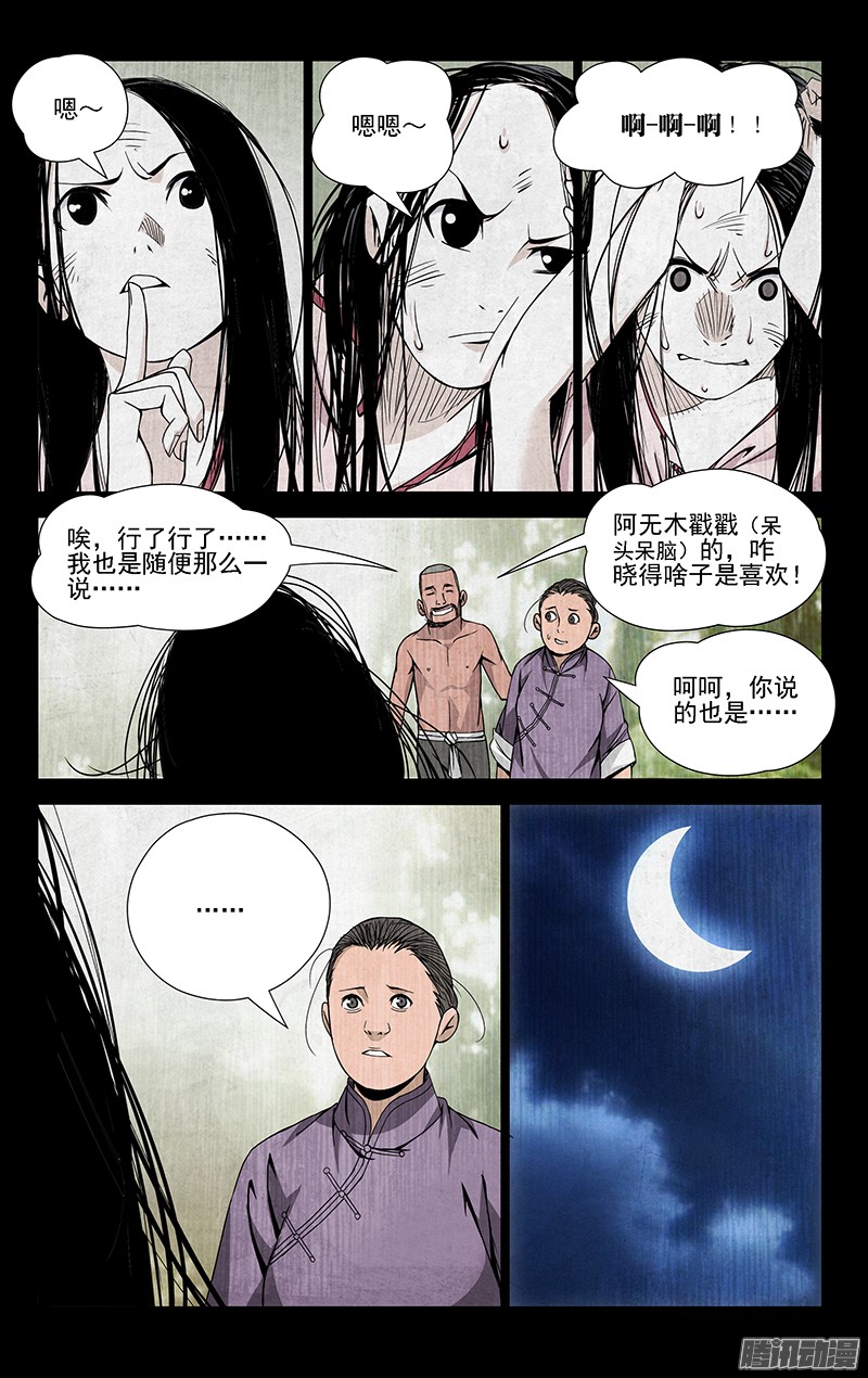 一人之下45.喜欢是什么