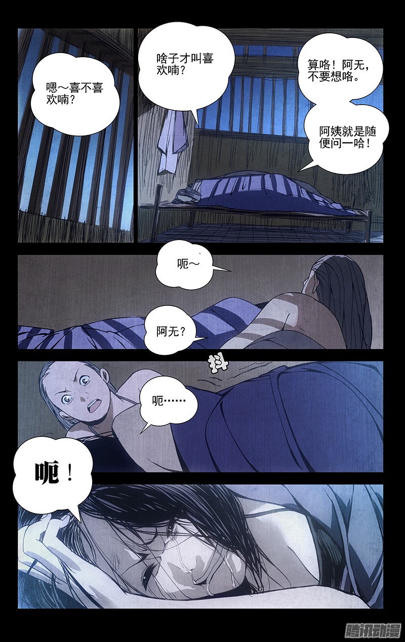 一人之下45.喜欢是什么