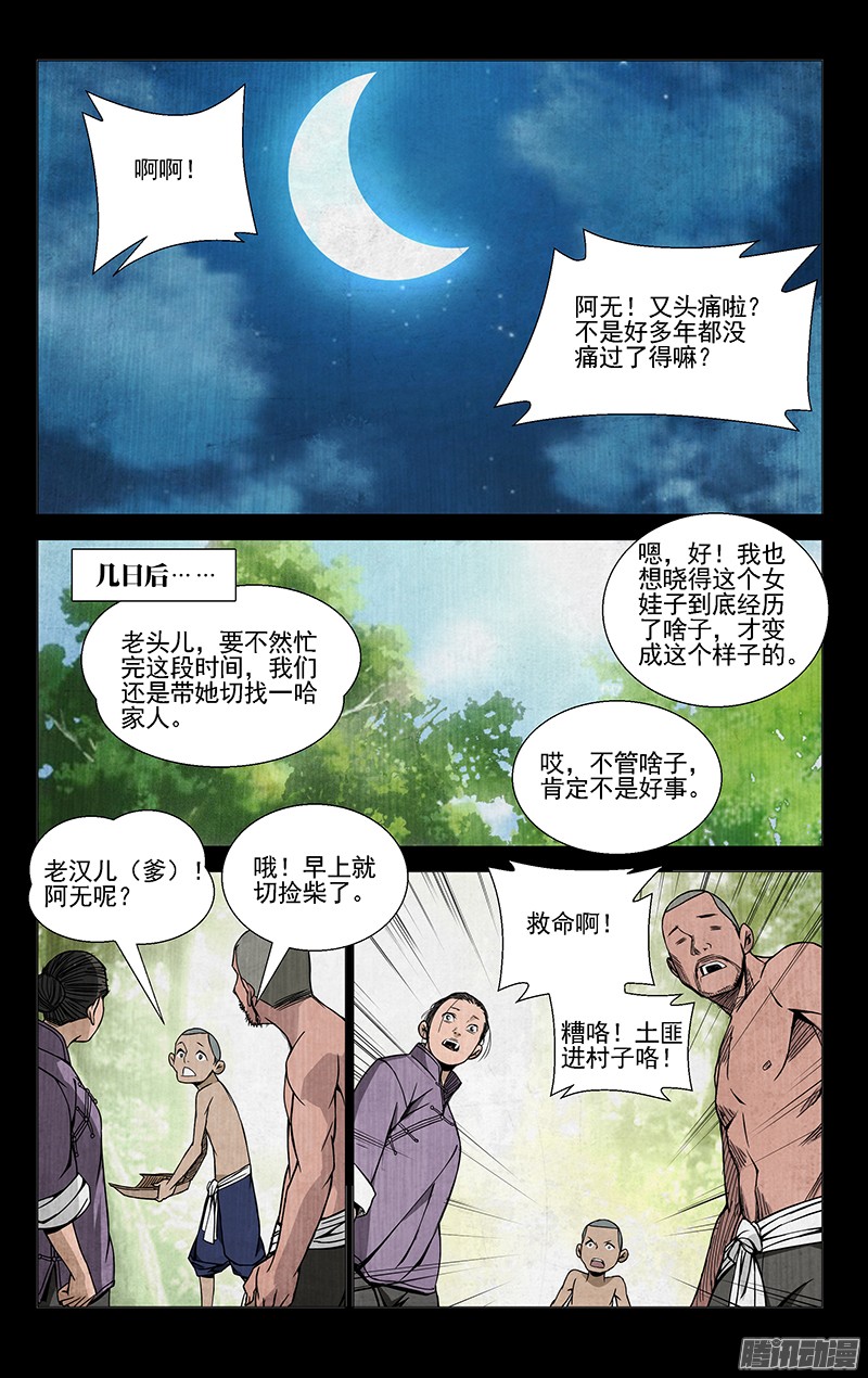 一人之下45.喜欢是什么