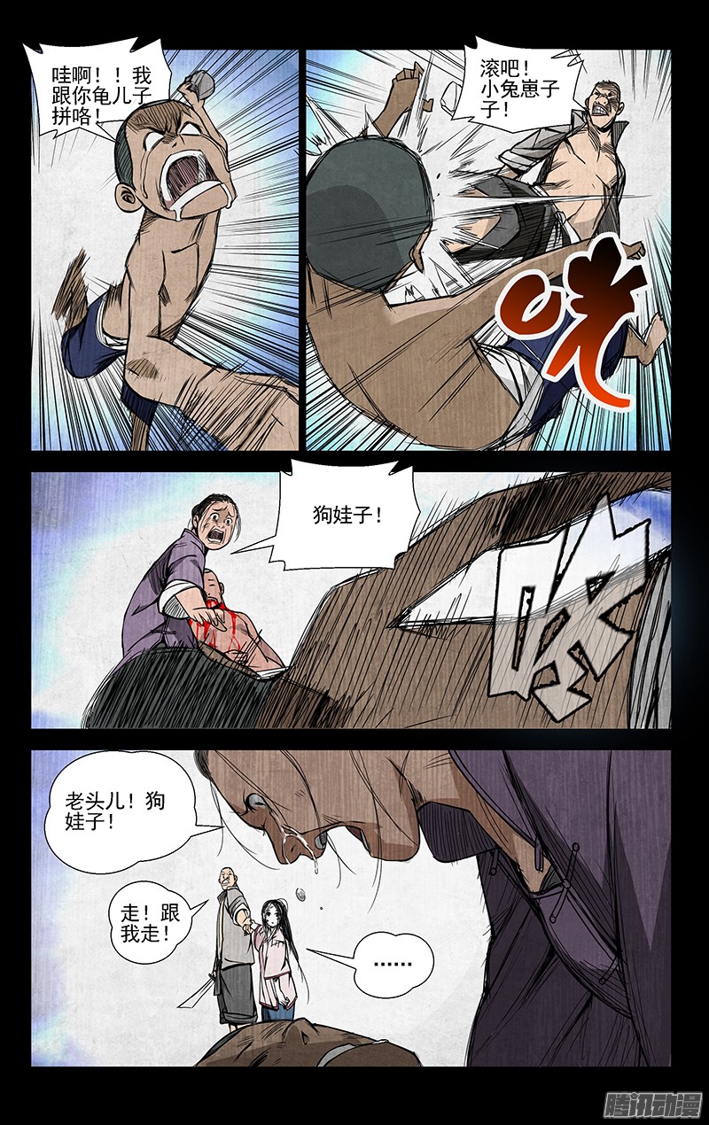 一人之下46.杀戮