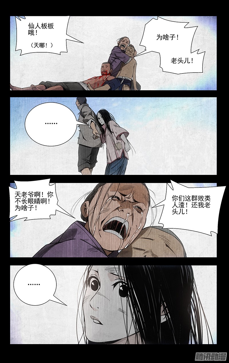 一人之下46.杀戮