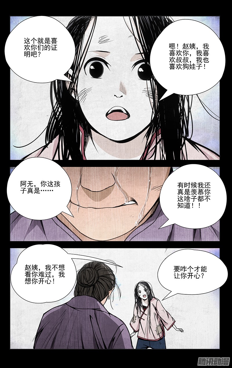 一人之下46.杀戮