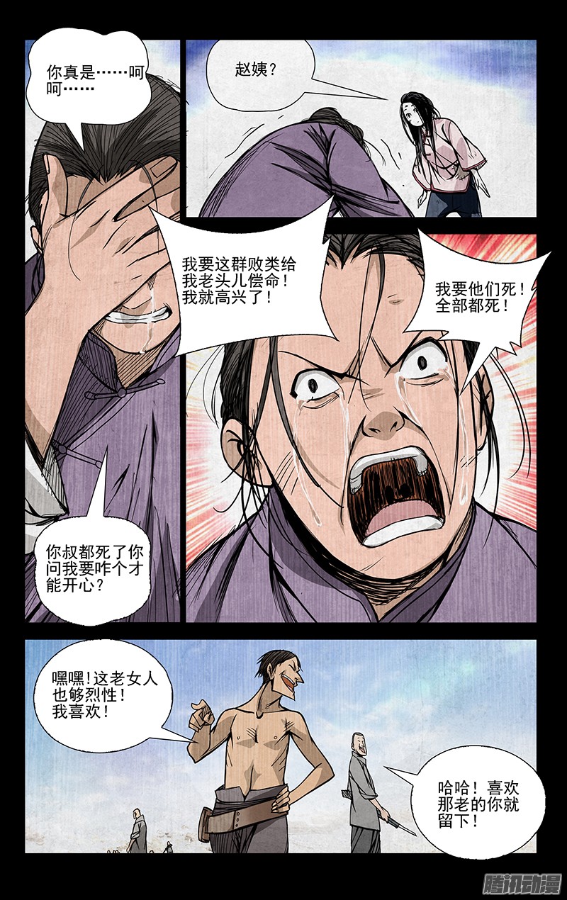 一人之下46.杀戮