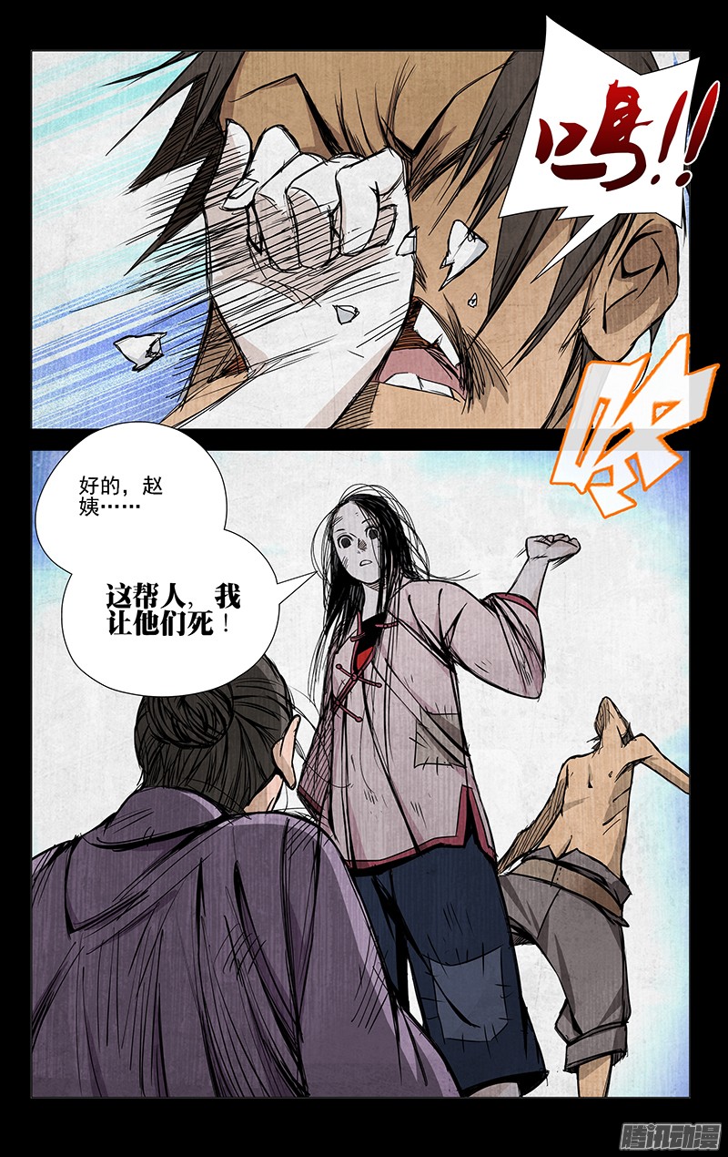 一人之下46.杀戮