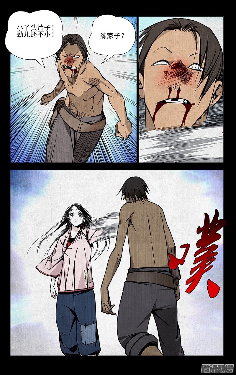 一人之下46.杀戮