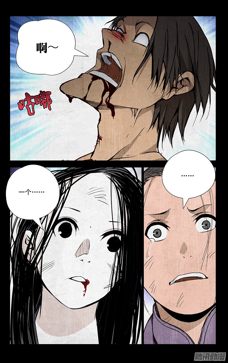 一人之下46.杀戮