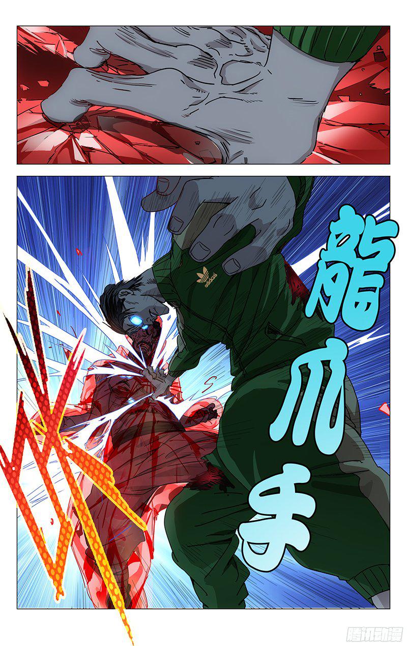 一人之下266