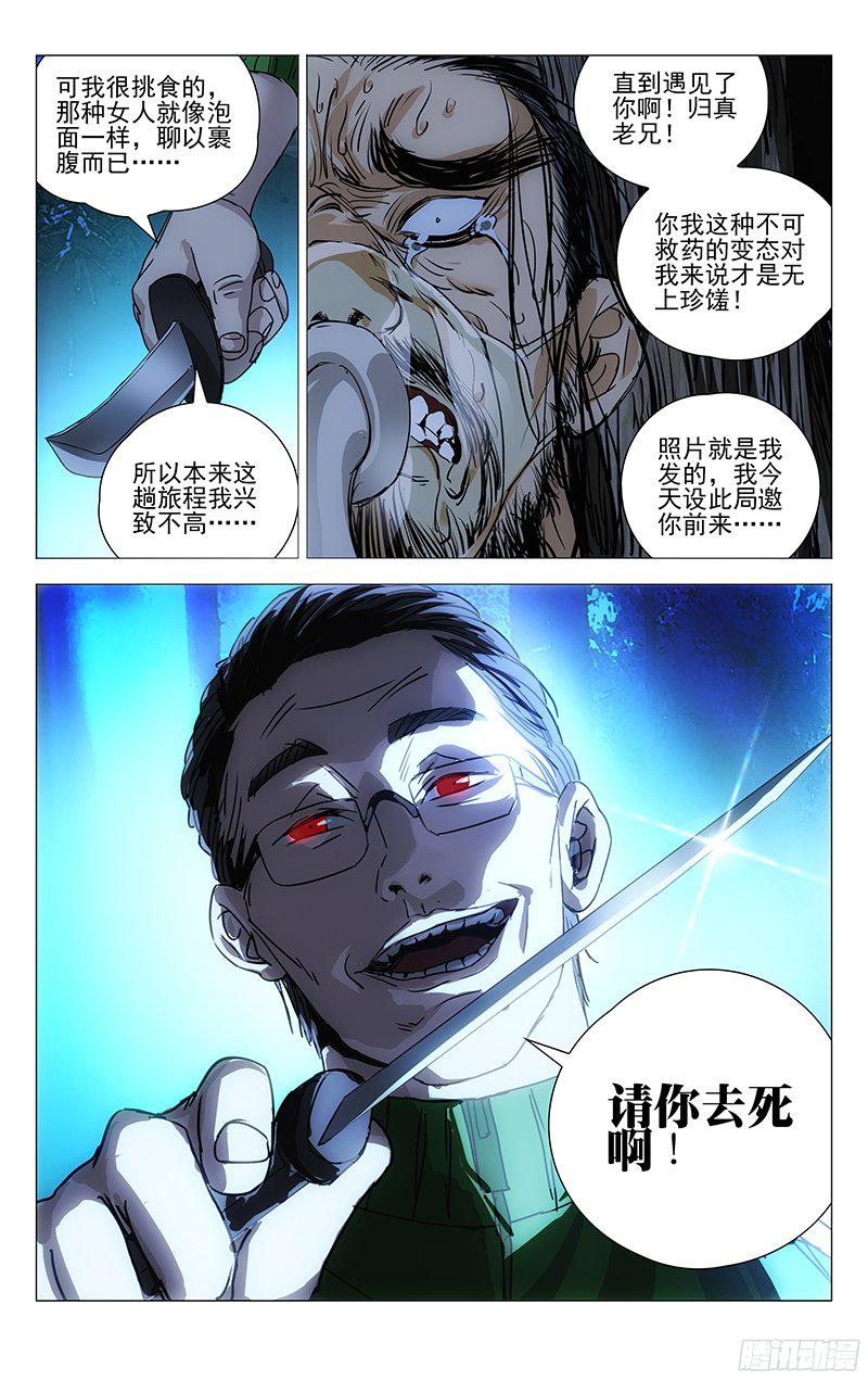 一人之下266