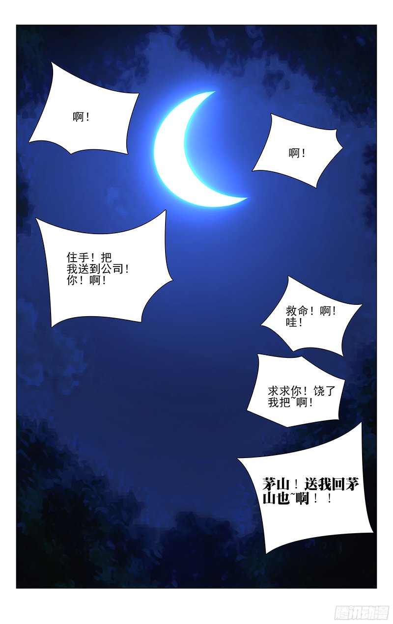 一人之下266