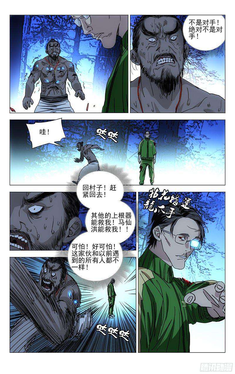 一人之下266