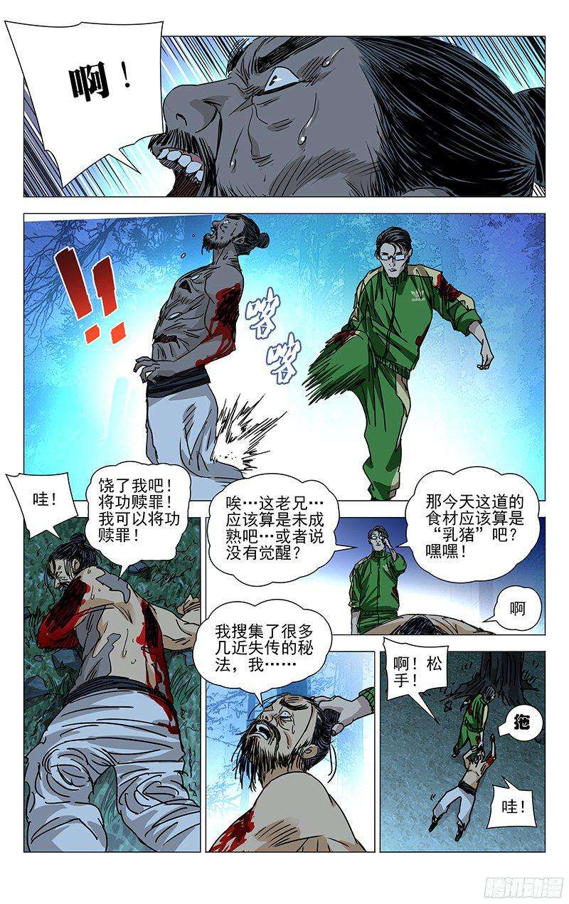 一人之下266
