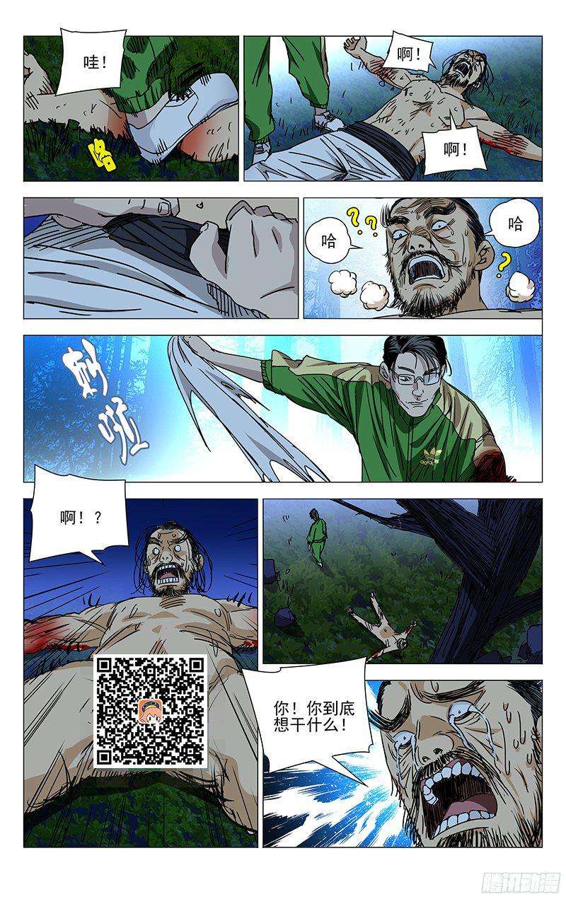 一人之下266