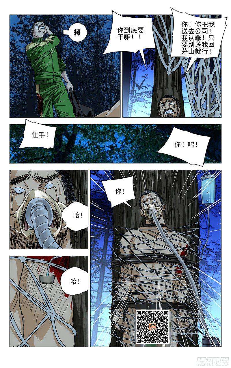 一人之下266