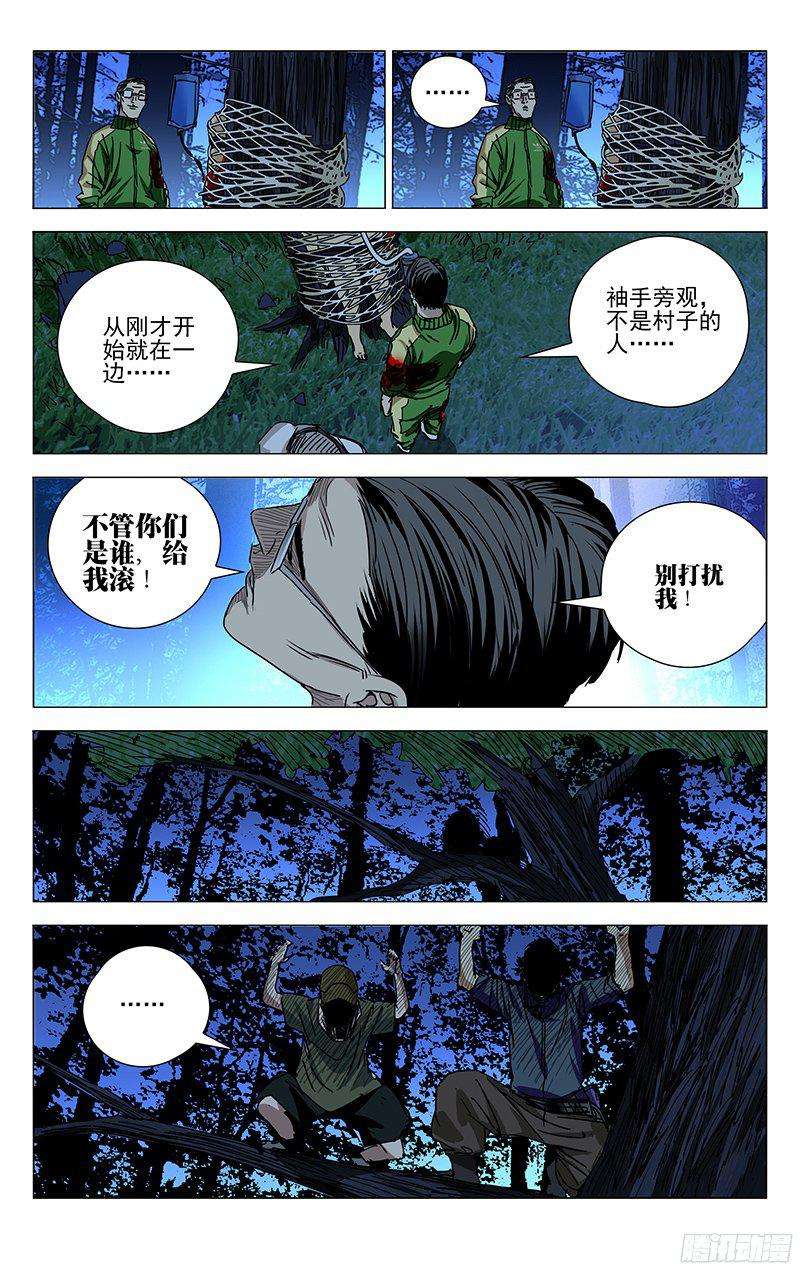 一人之下266