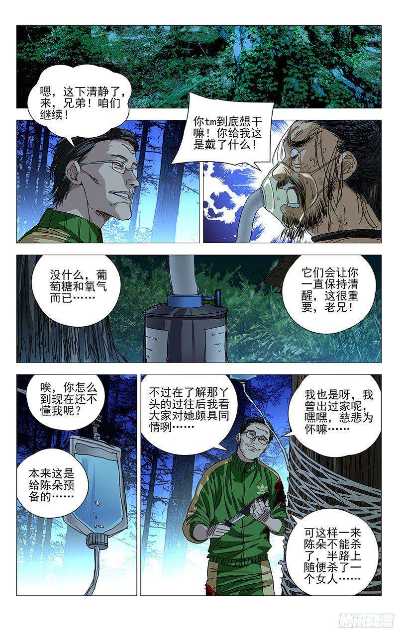 一人之下266