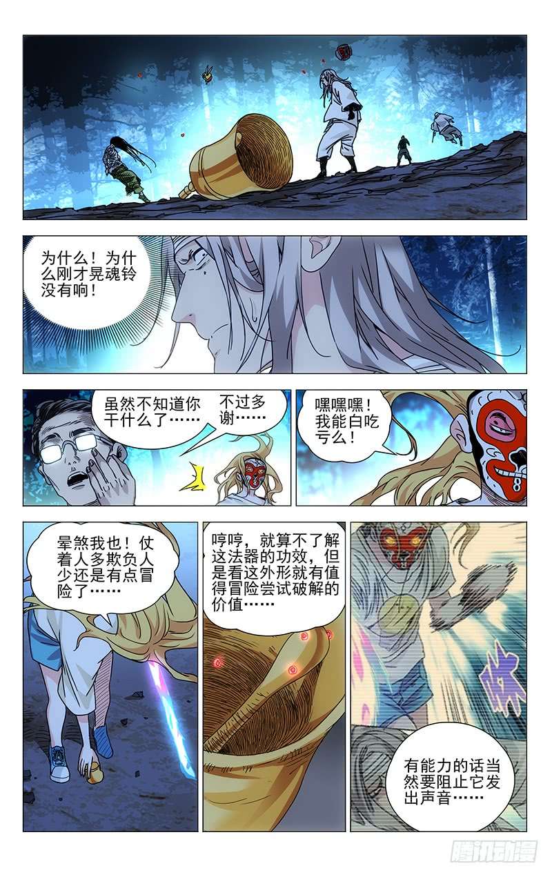一人之下285