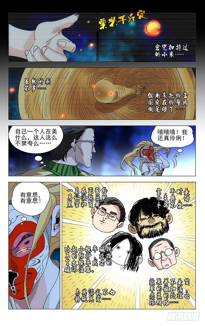 一人之下285