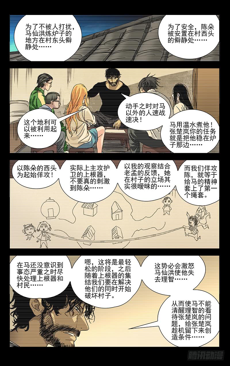 一人之下285