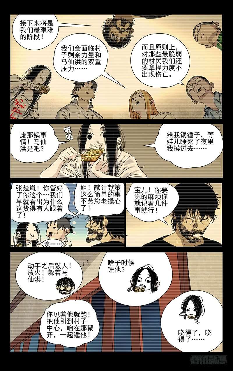 一人之下285
