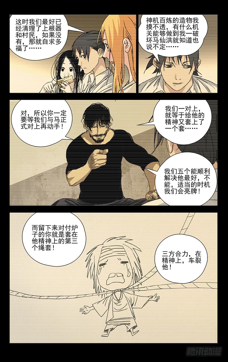 一人之下285