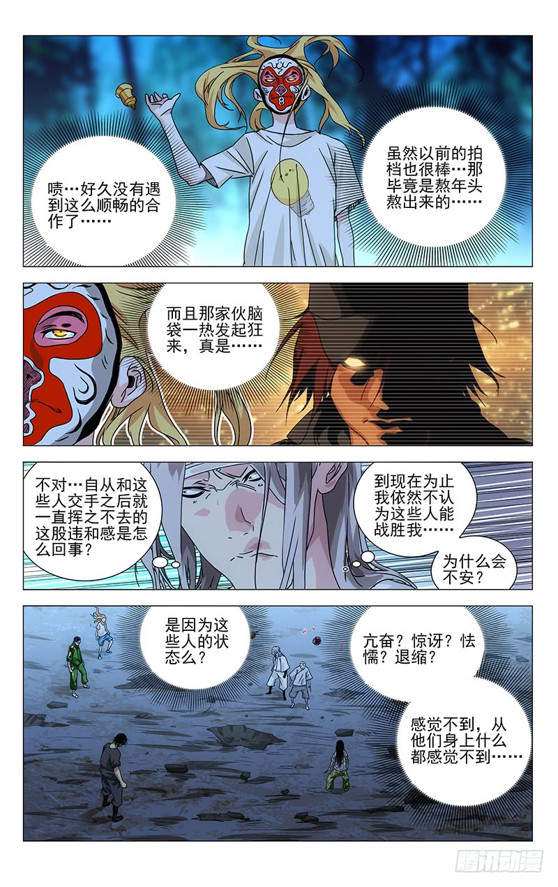一人之下285